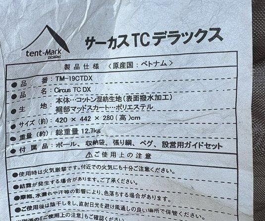 テンマクデザイン サーカスTC DX TM-19CTDX