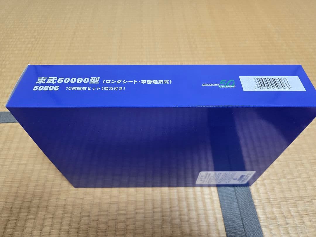 グリーンマックス　50806　東武50090型(ロングシート・車番選択式)