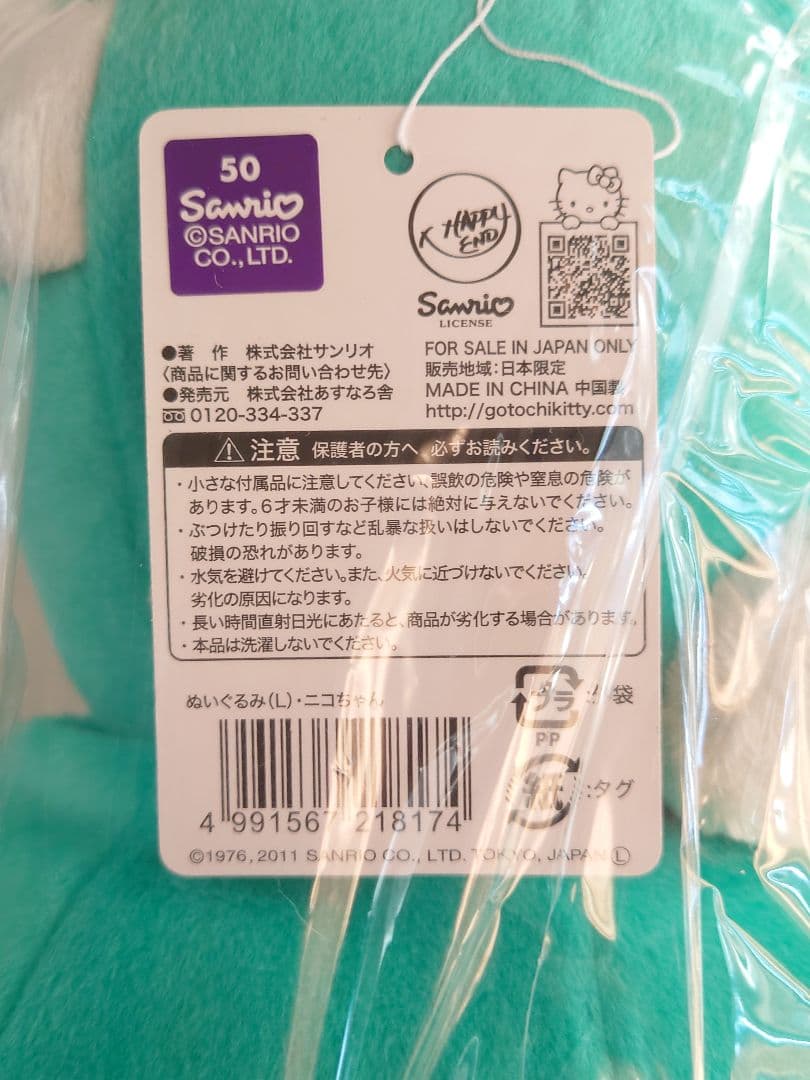 未使用　杏林堂コラボ　キティ　ぬいぐるみ　Ｌサイズ　ご当地　薬剤師　管理栄養士