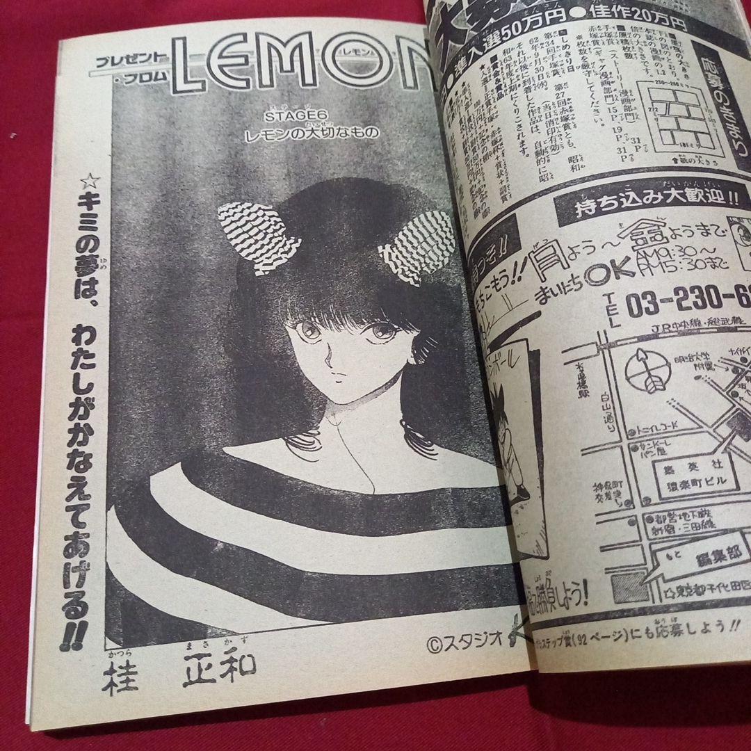 【当時物美品】週刊 少年 ジャンプ 1987年38号 漫画 アニメ