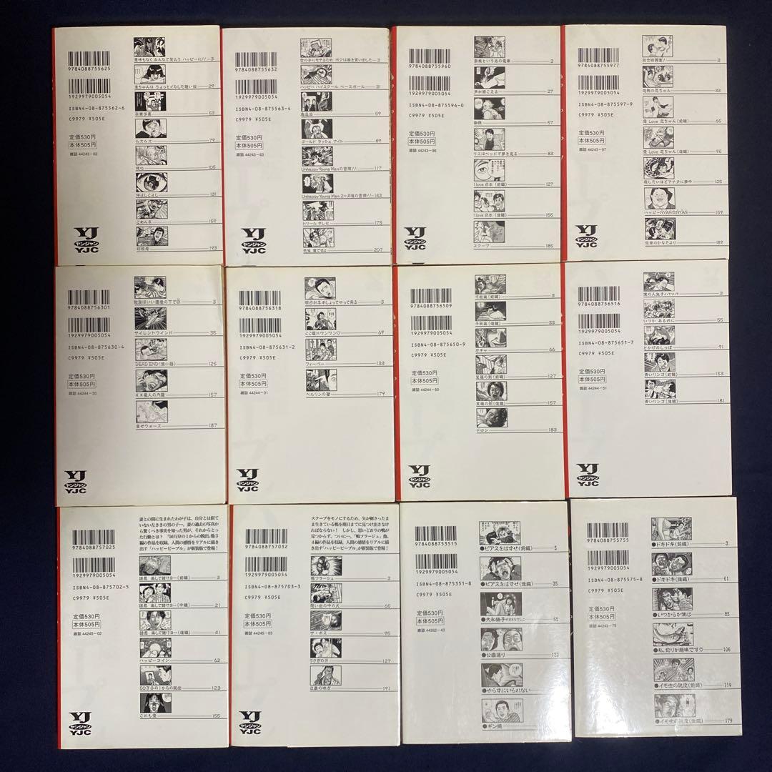 美品・初版あり☆新装ハッピーピープル全10巻＋新ハッピーピープル1、2巻　釋英勝