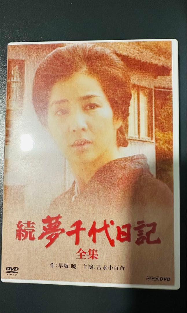 吉永小百合 夢千代日記 続・夢千代日記 新・夢千代日記 全集