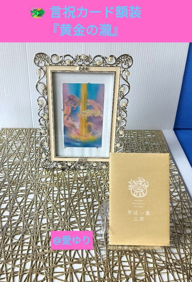 草場一壽♦龗♦観音力⭐豪華４大セット❄️【希少】『黄金瀧』『藤飛天』額装付き❣️