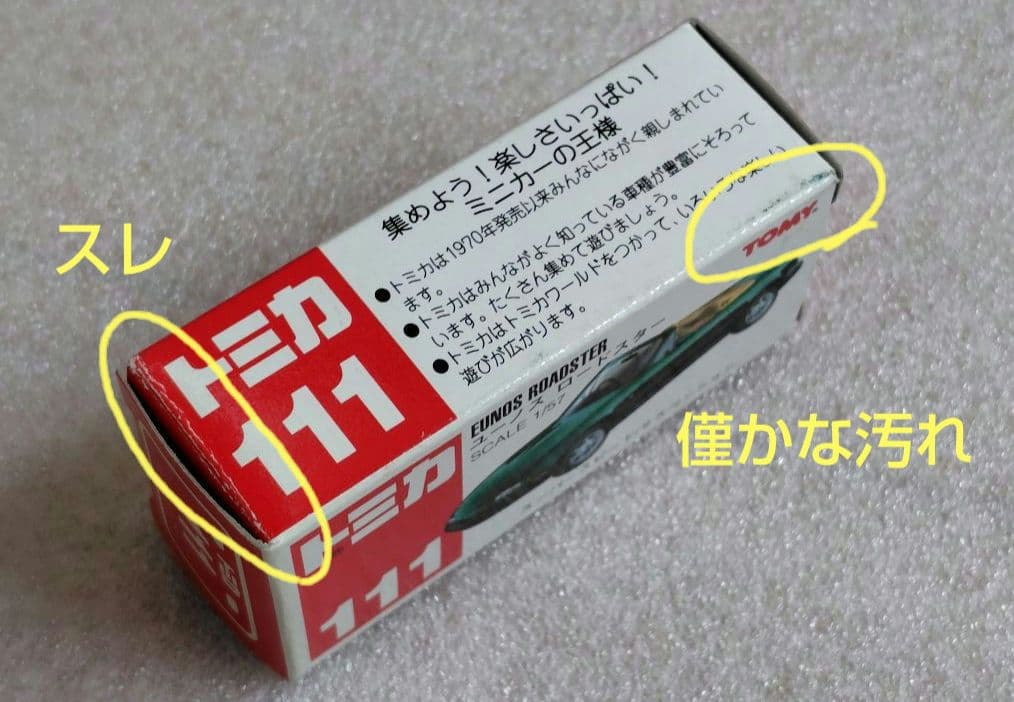 絶版トミカ　TOMY赤ロゴ　43台　まとめ売り