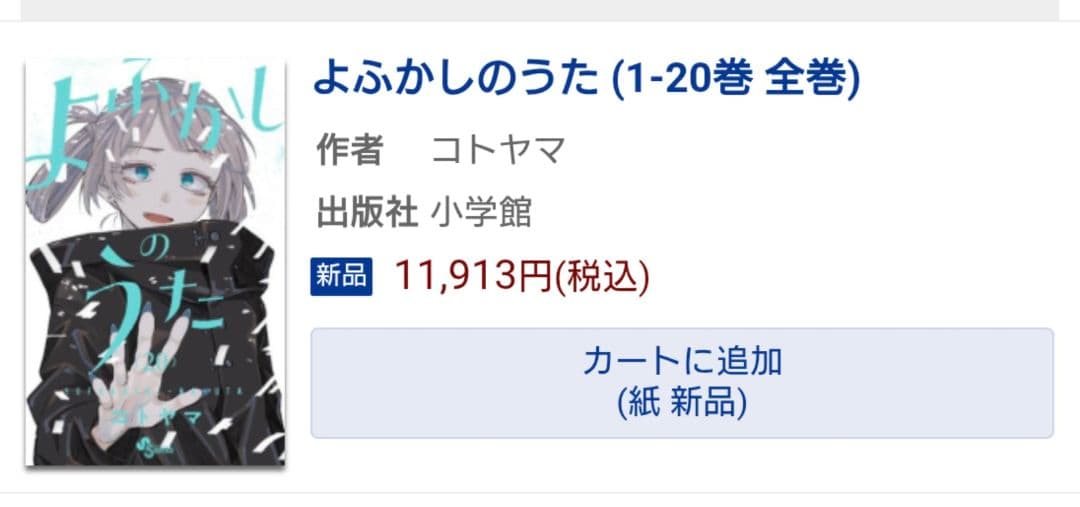 よふかしのうた 全巻セット 20巻 + 楽園編全1巻