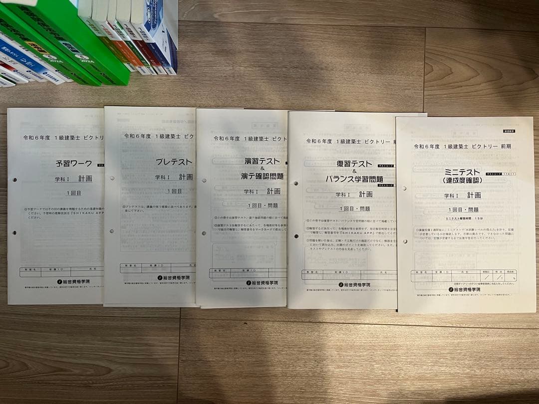【ルンルンさん専用】【一級建築士試験】R6年度総合資格学院テキスト一式
