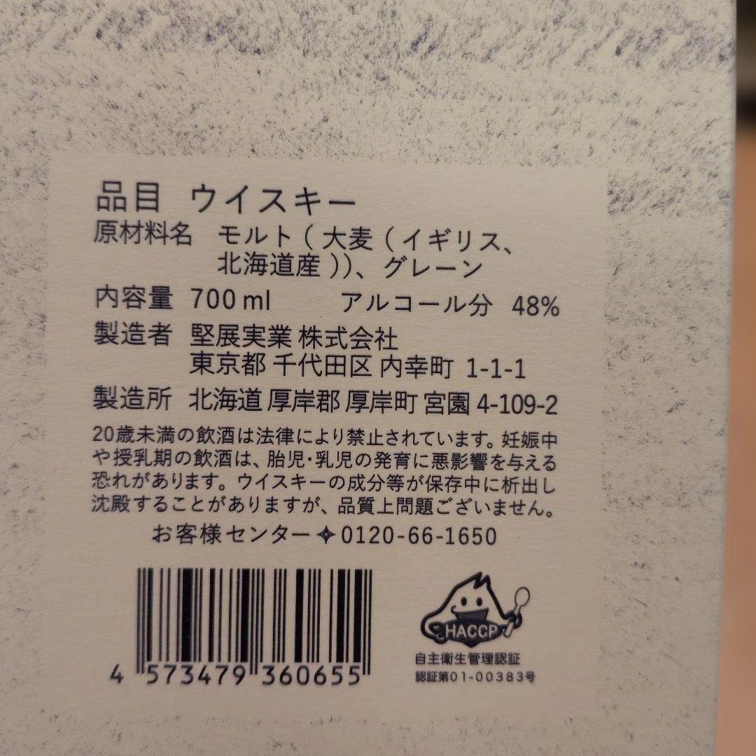 未開封　ウイスキー　厚岸　たいしょ　2022