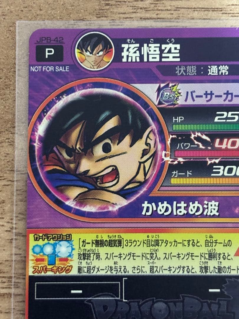 ドラゴンボールヒーローズ　JPB-42孫悟空