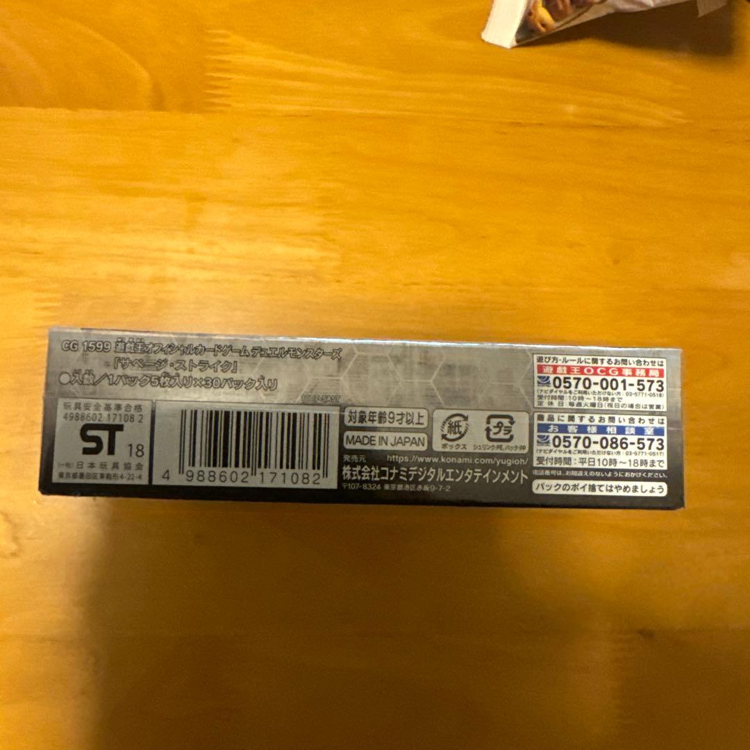 遊戯王OCG デュエルモンスターズ SAVAGE STRIKE