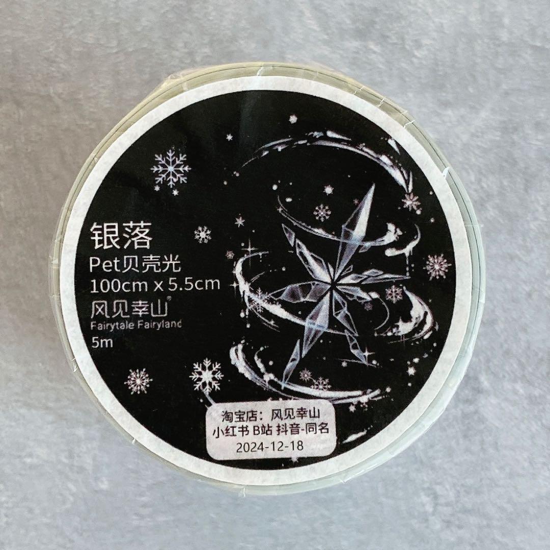 风见幸山《银落》海外マスキングテープ　マステ 【2251】