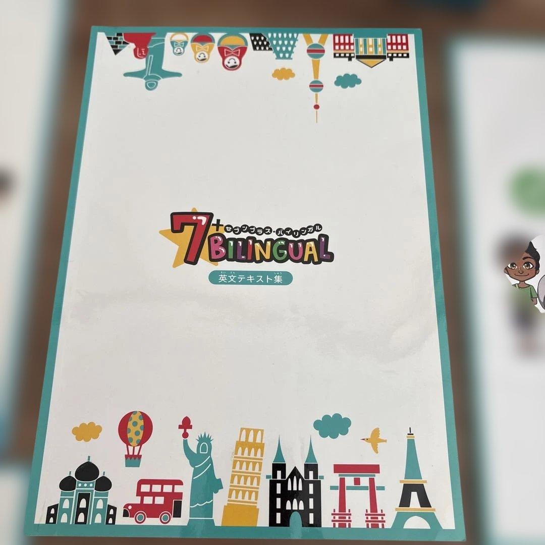 七田式　7プラス　Bilingual セブンプラスバイリンガルタッチペン
