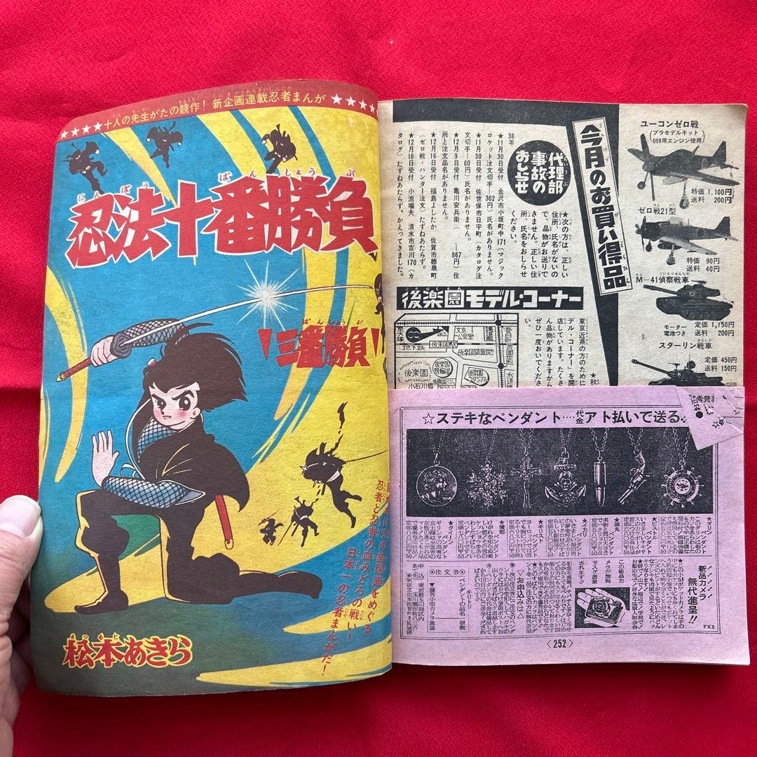 冒険王1964年3月号 付録3冊
