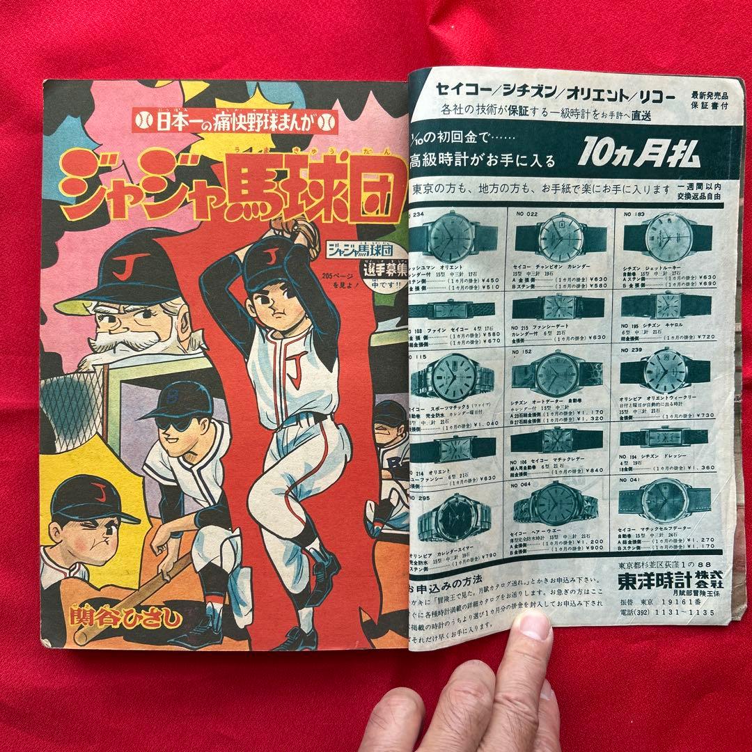 冒険王1964年3月号 付録3冊