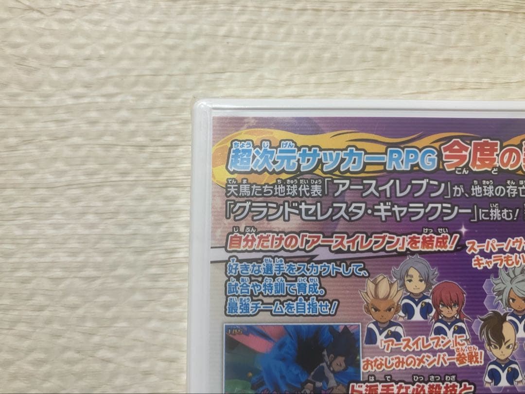 イナズマイレブンGO ギャラクシー スーパーノヴァ 新品未使用 シュリンク付き