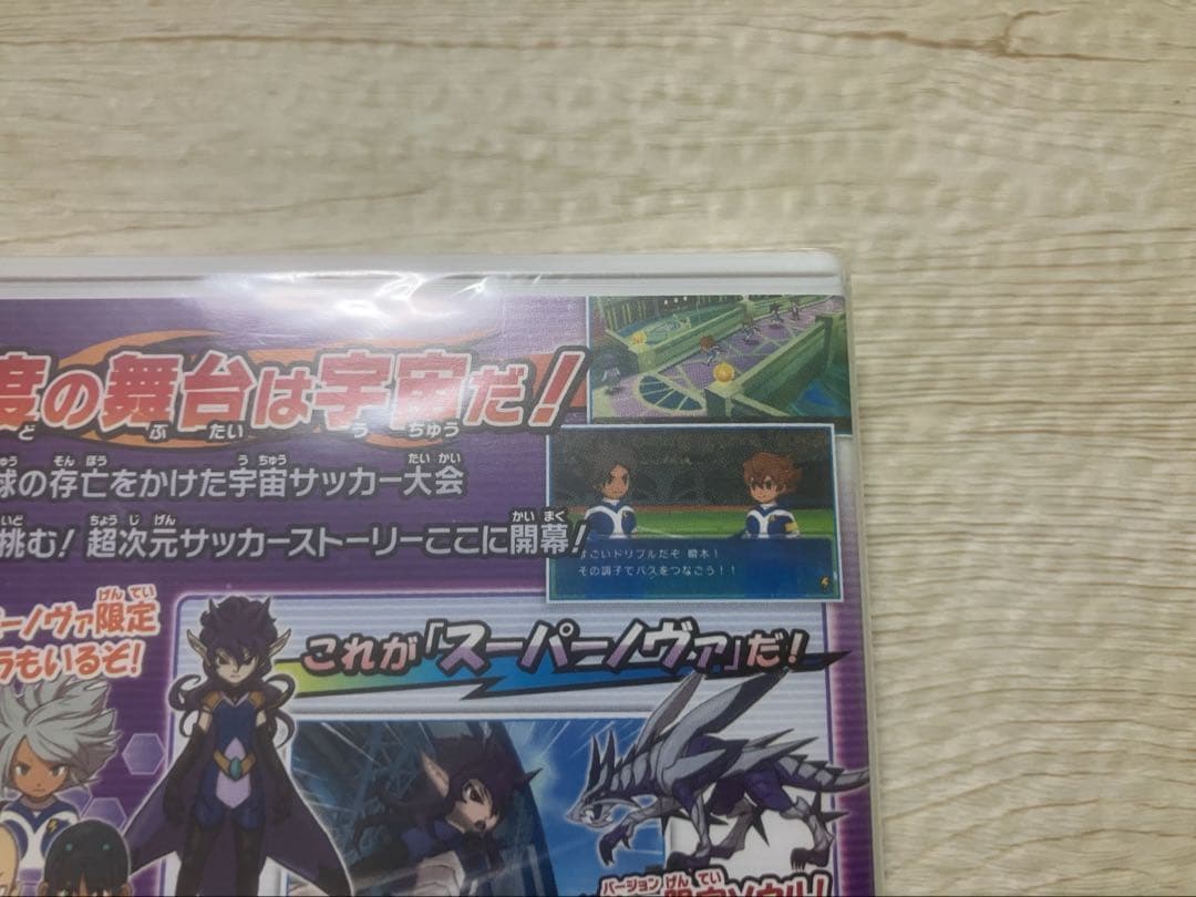 イナズマイレブンGO ギャラクシー スーパーノヴァ 新品未使用 シュリンク付き