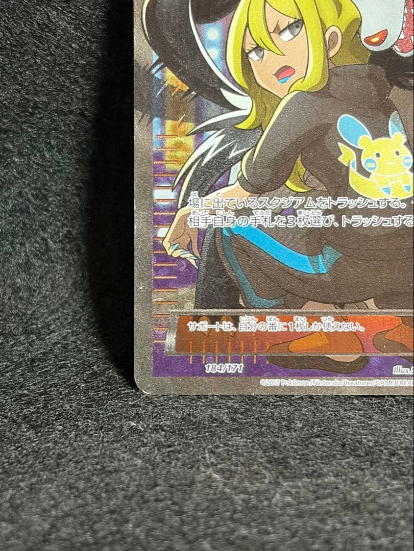 こわいおねえさん SR THE BEST OF XY サポート 184/171