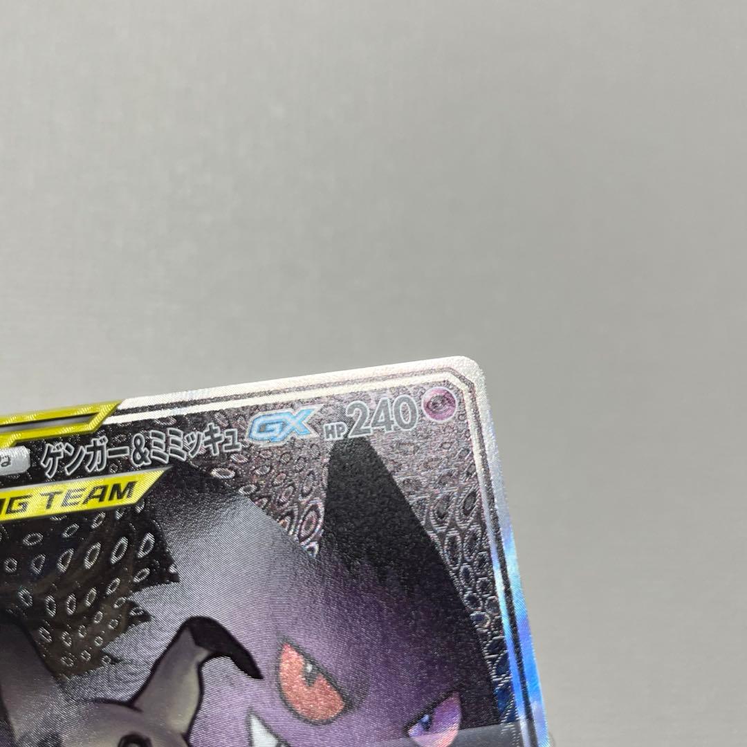 ポケモンカードゲーム　ゲンガー&ミミッキュ　SR SA