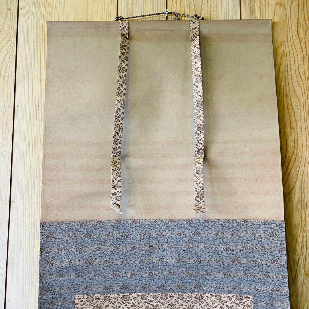 佐藤耕寛　聖地　掛軸　紙本