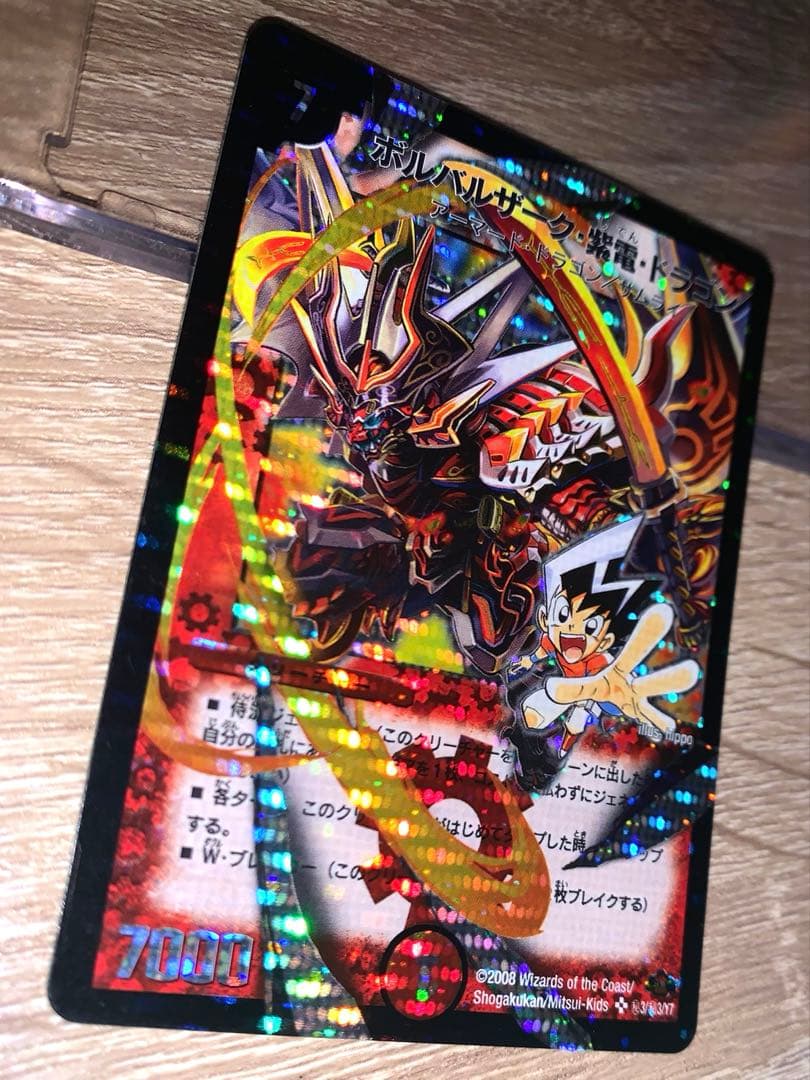 ボルバルザーク・紫電・ドラゴン　初期　シークレット　旧枠　【美品】
