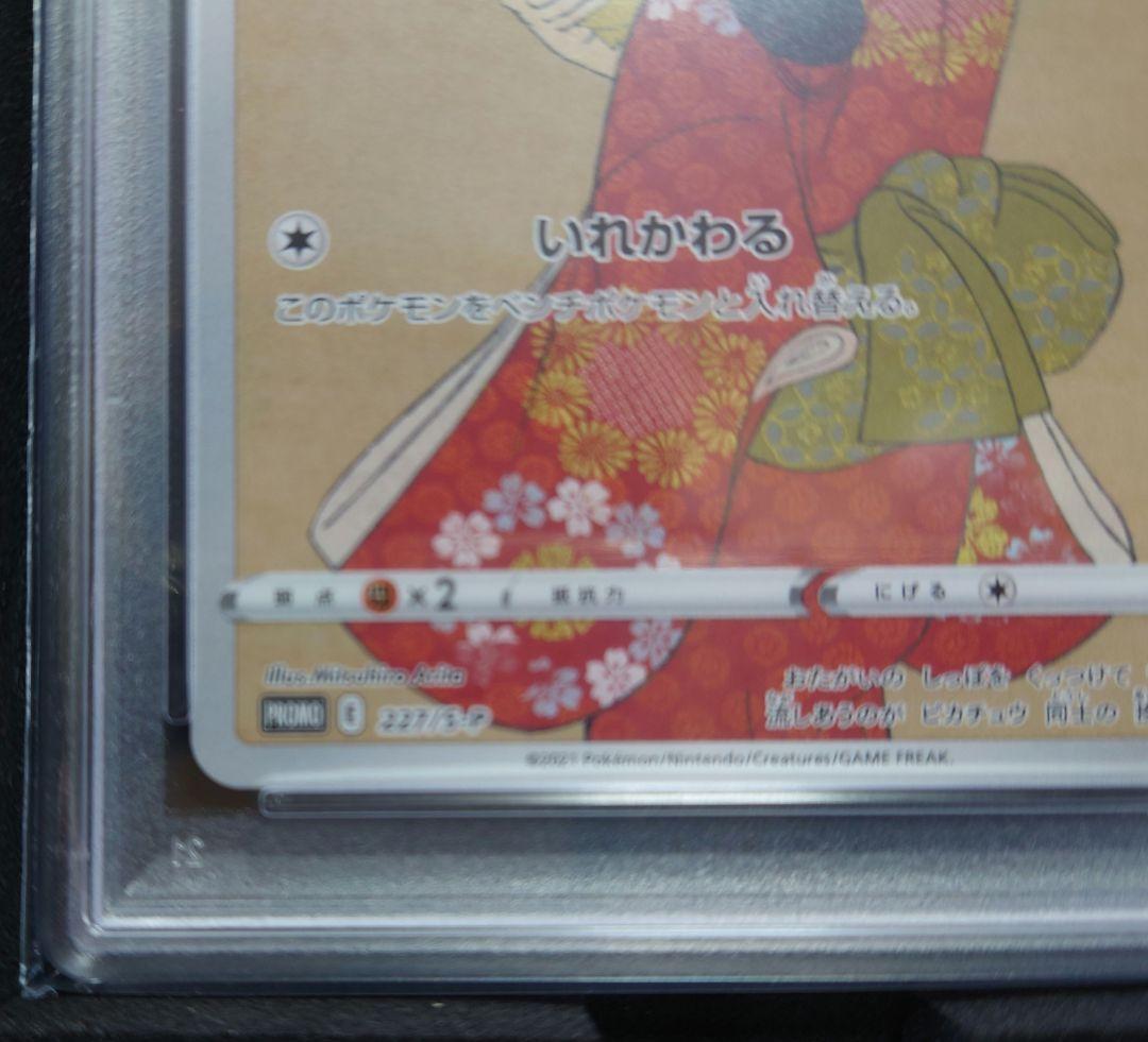 見返り美人 ピカチュウ PSA10 ポケカ