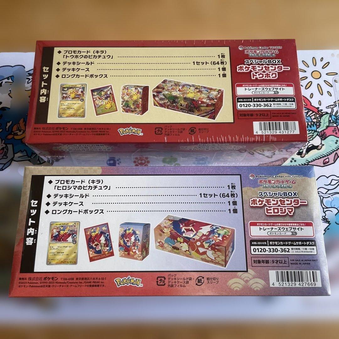 【シュリンク付き】 ポケモンセンター スペシャルBOXトウホク・ヒロシマ