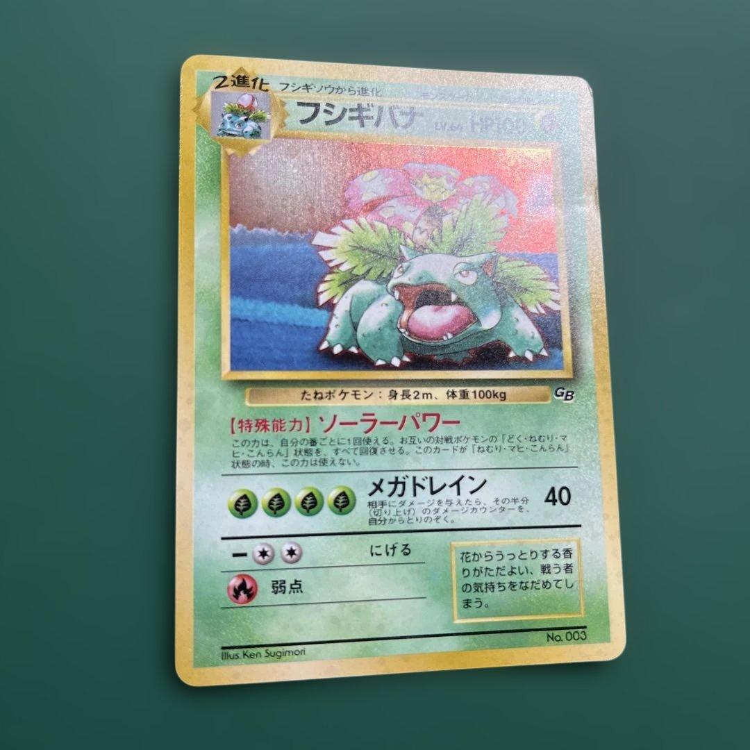 マークなし 美品！！！旧裏フシギバナ HP100 ポケモンカード No 003
