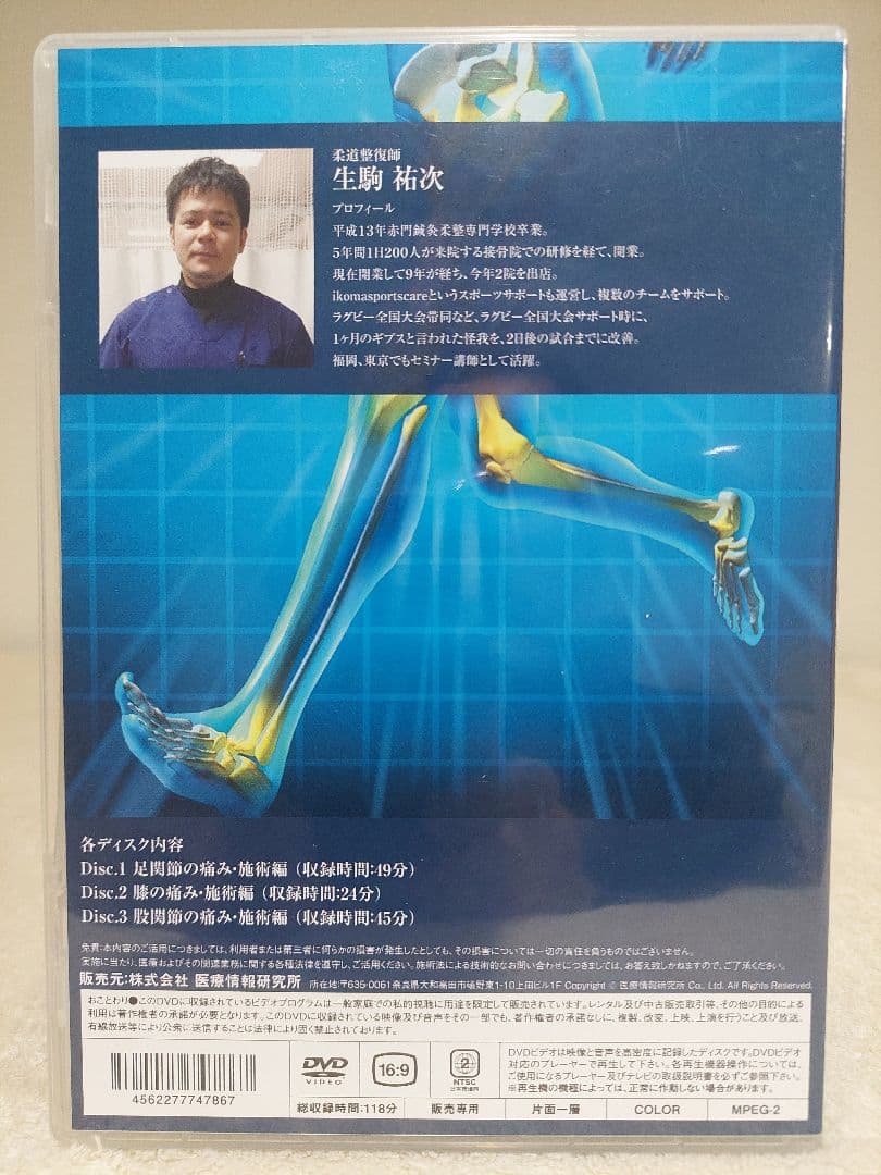 足関節捻挫即緩和メソッド