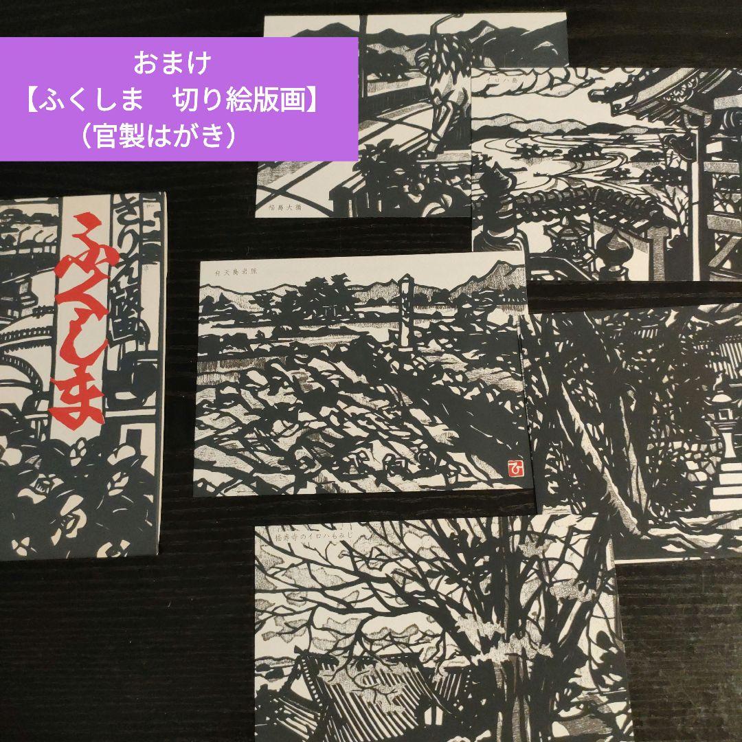 福島名物 いろはかるた 48枚