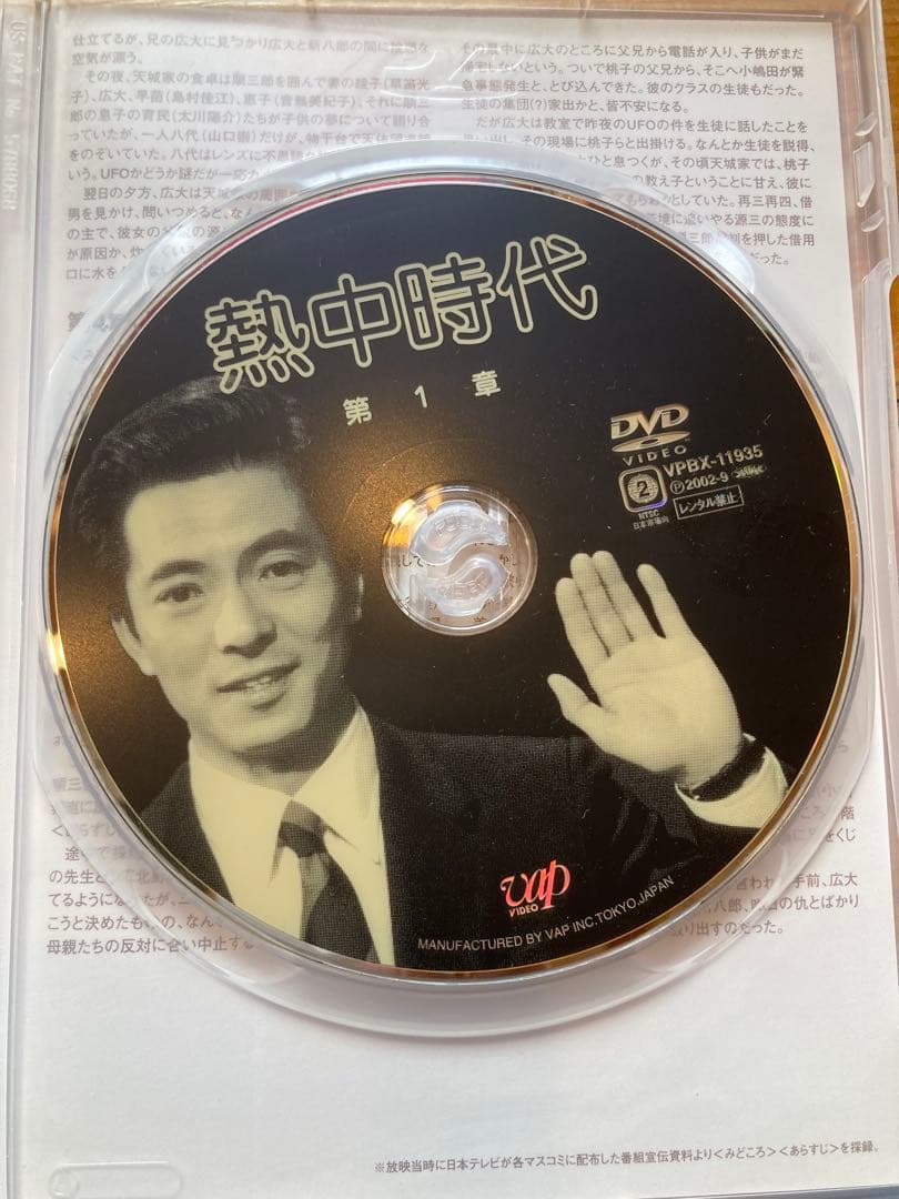 熱中時代 DVD-BOX〈8枚組〉