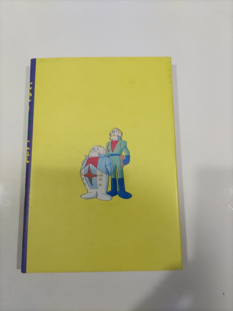 UTOPIA 最後の世界大戦 足塚不二雄 藤子不二雄