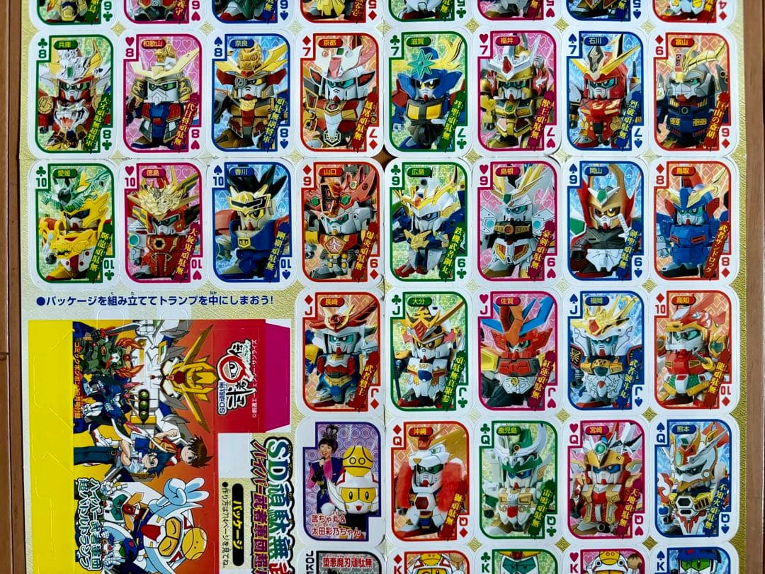 コミックボンボン12月号付録SDガンダム武者丸伝バトルトランプ
