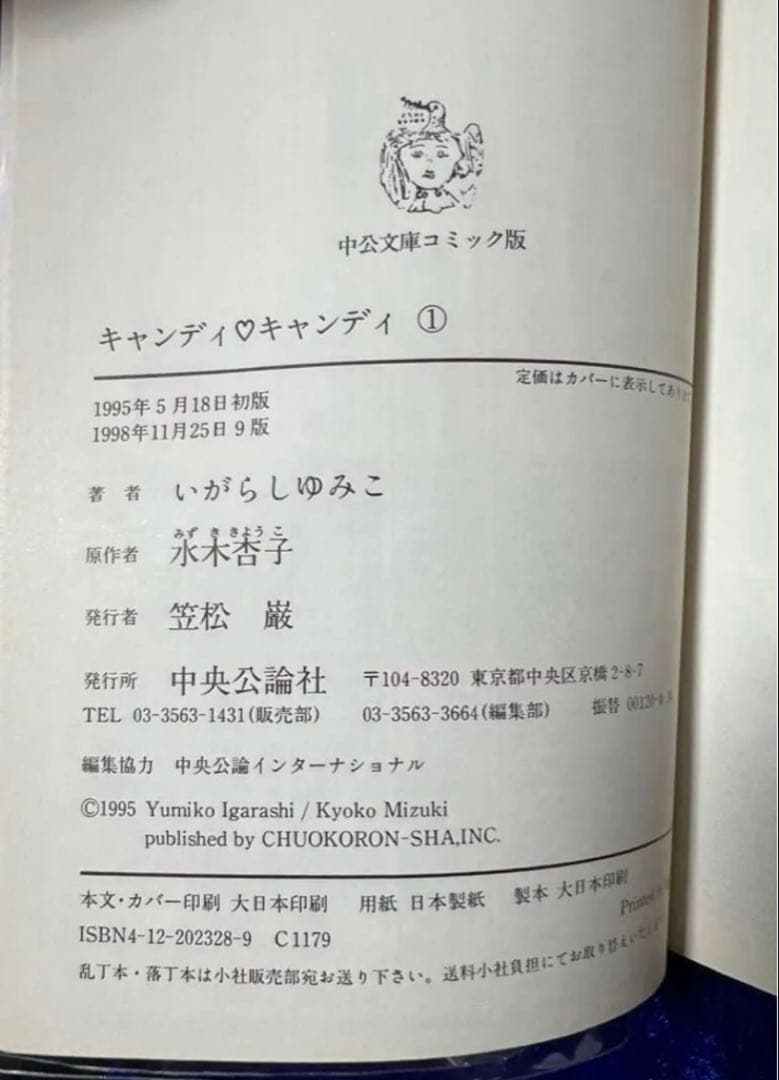 【講談社】キャンディキャンディ全6巻 / 原作・水木杏子、いがらしゆみこ