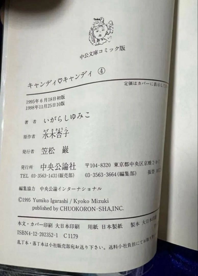 【講談社】キャンディキャンディ全6巻 / 原作・水木杏子、いがらしゆみこ