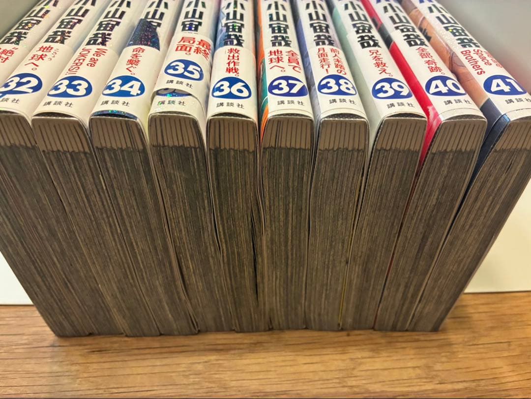 宇宙兄弟　1巻から41巻まで　#0宇宙兄弟（オマケ）