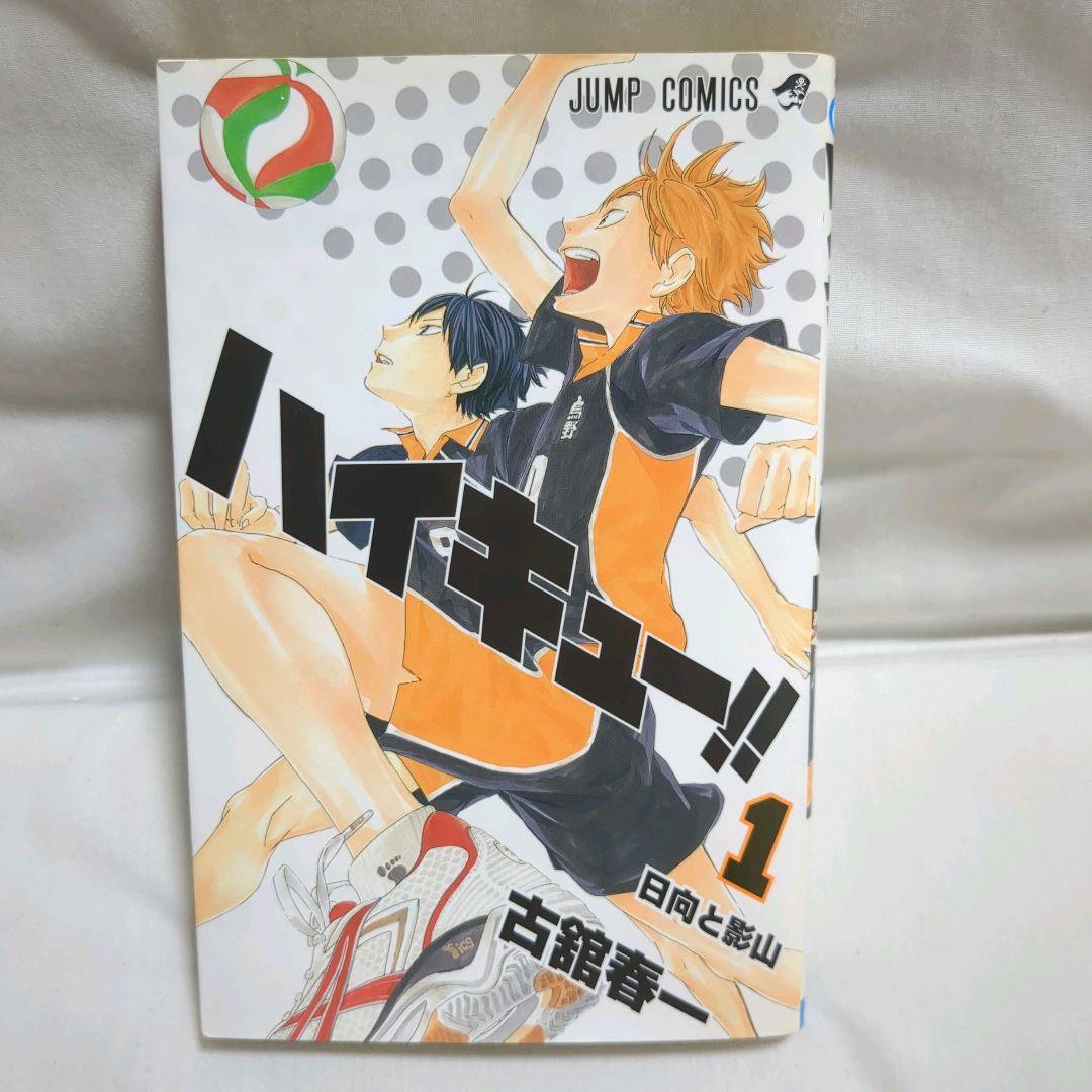 《全巻初版》　ハイキュー(1〜45巻)　全巻セット　＋33.5巻