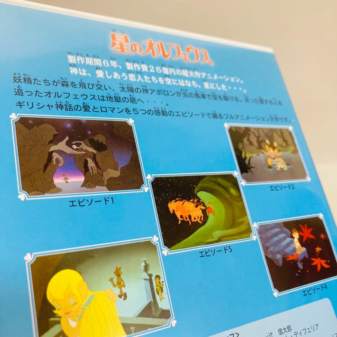 856.星のオルフェウス　DVD アニメ　映画　サンリオ映画　サンリオ　昭和