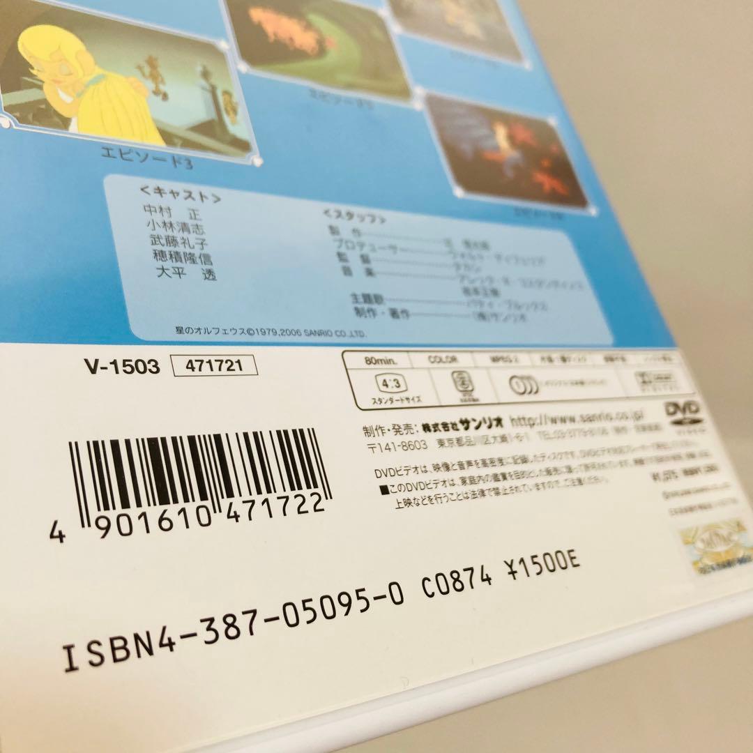 856.星のオルフェウス　DVD アニメ　映画　サンリオ映画　サンリオ　昭和
