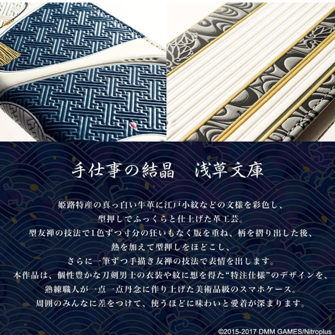 【希少★完売品★新品】刀剣乱舞×浅草文庫　友禅染牛革スマホケース 三日月宗近