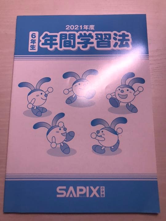 2022受験組 6年生サピックスの通常授業テキストと季節講習教材