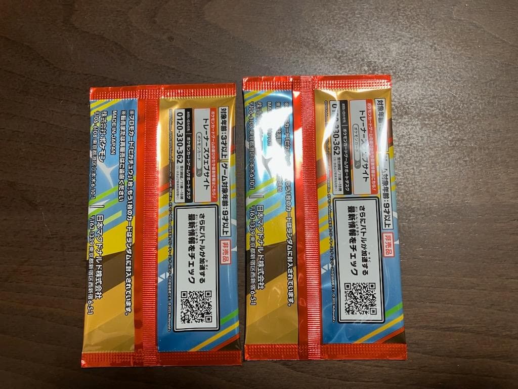 マクドナルド ハッピーセット ポケモンカード　プロモカードパック　2パック未開封