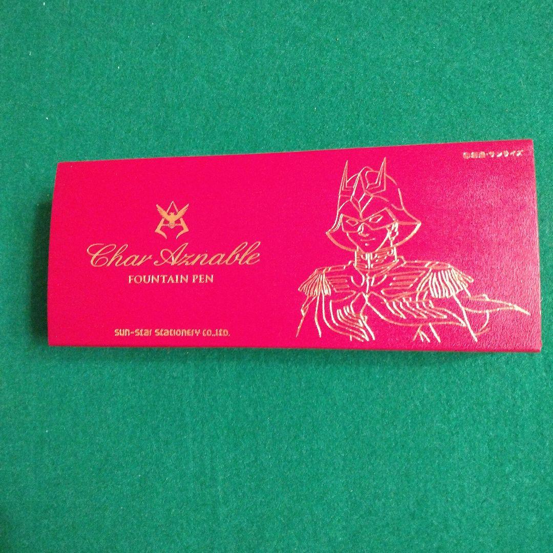 プラチナ万年筆　機動戦士ガンダム　シャアの万年筆
