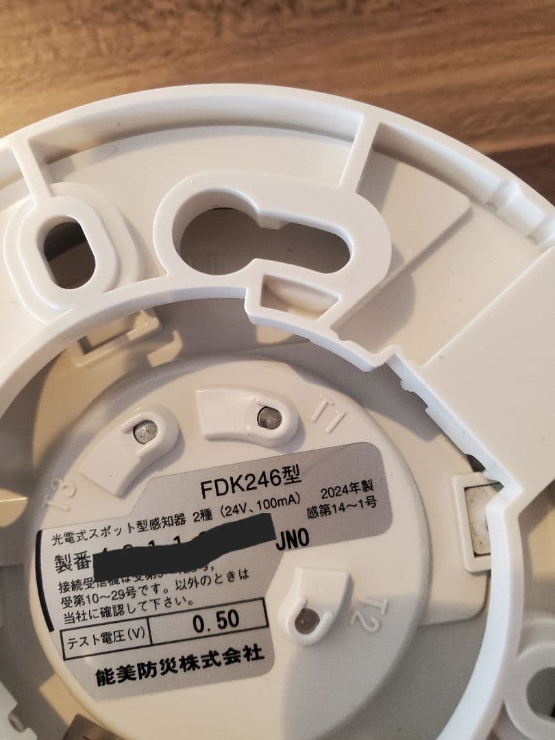 FDK246型　能美防災　煙感知器2種　2個セット