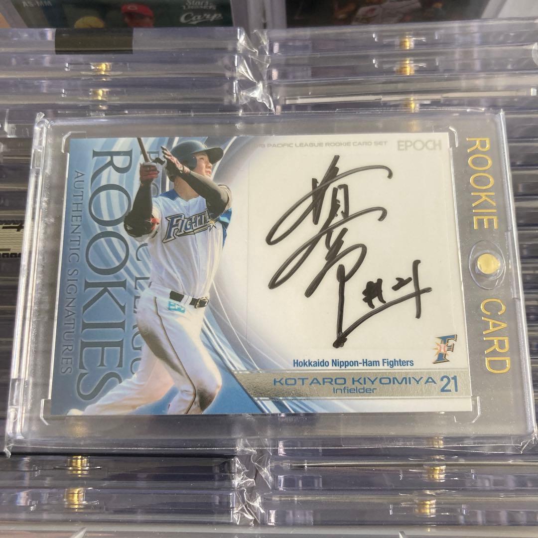 清宮幸太郎　直筆サイン　エポック　BBM  ルーキーカード　RC ファイターズ