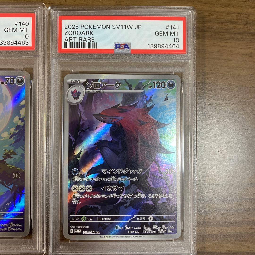 【PSA10 連番】ゾロア AR ゾロアーク AR