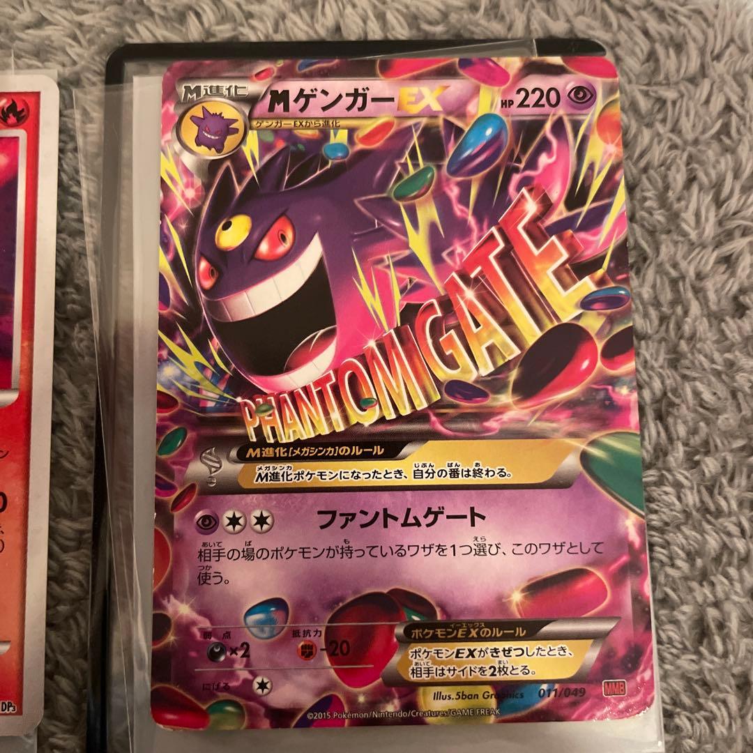 リザードン lv.55 & Mゲンガー EX セット　バラ売り可