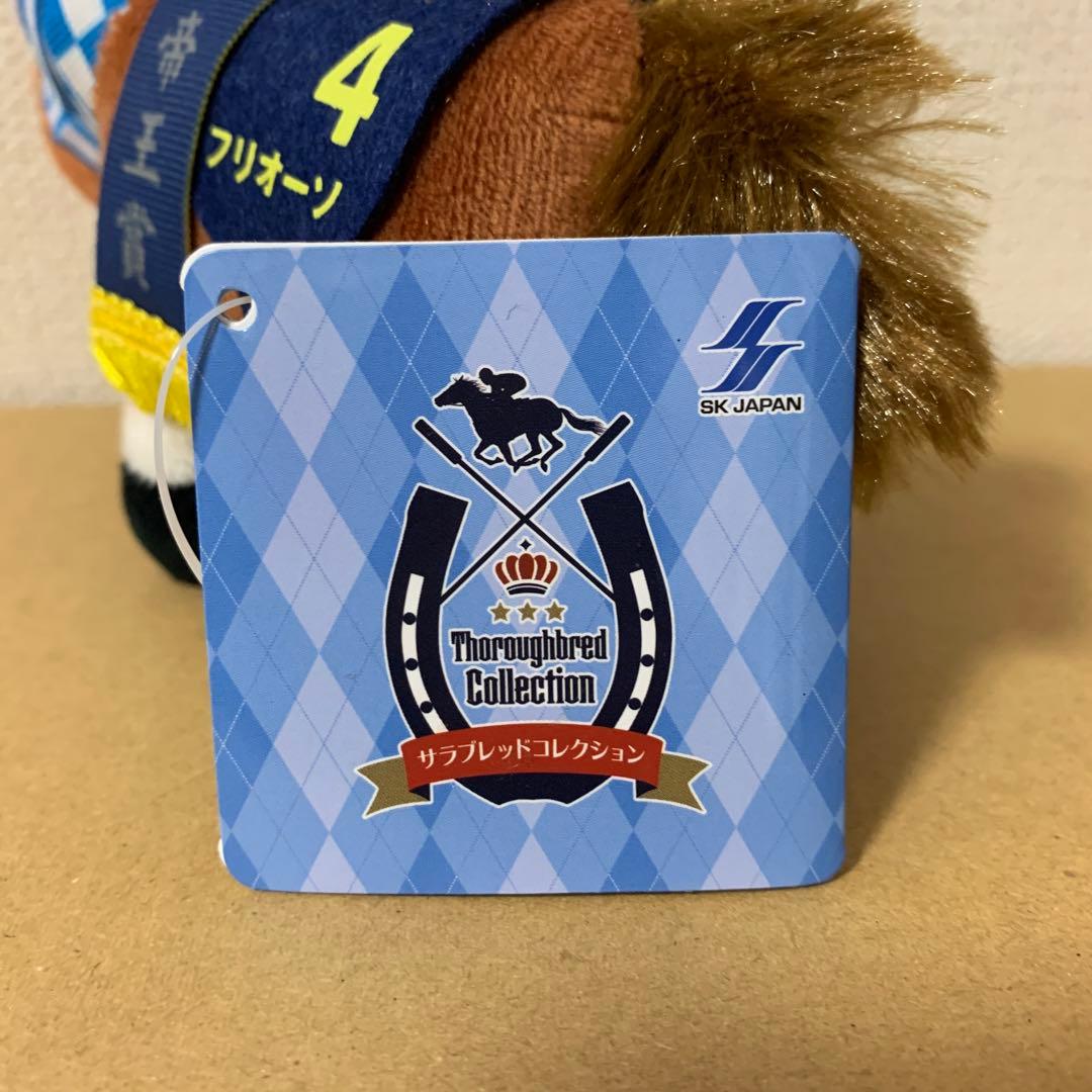 フリオーソ　マスコットBC28　サラブレッドコレクション