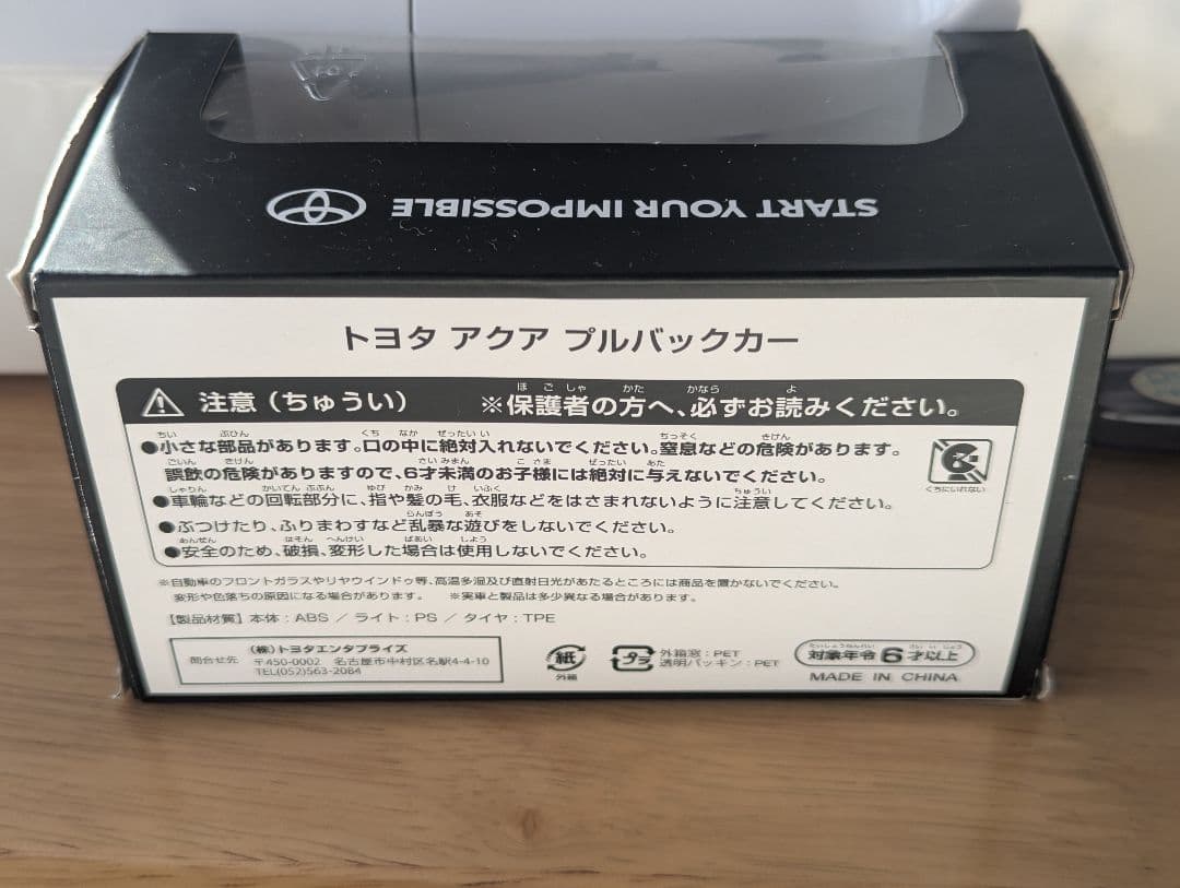 トヨタ アクア プルバックカー グレー