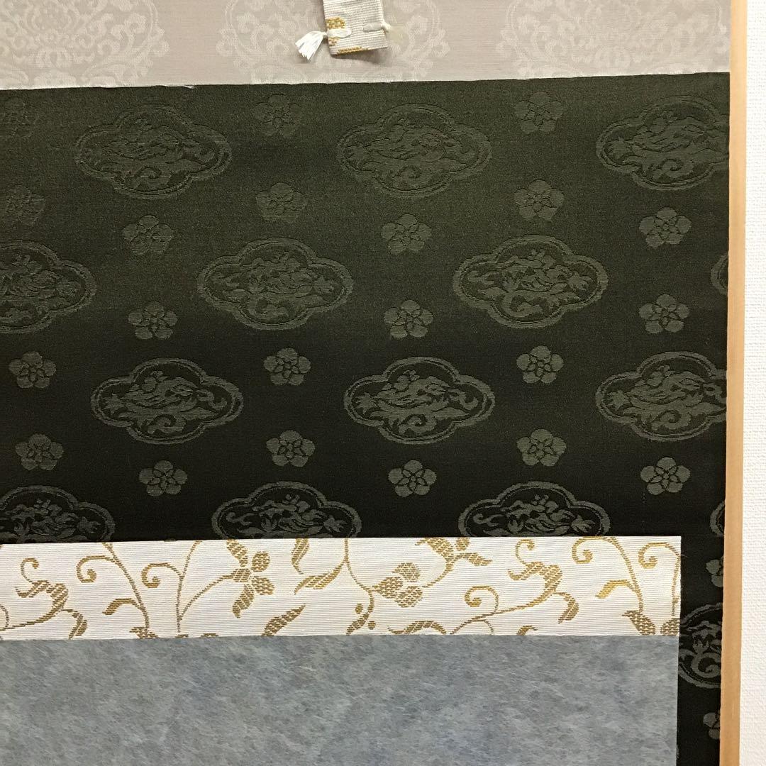 K茶道具　掛軸　「忍」　小原和紙工芸作家　山内一生作　共箱　紙箱　S971KJ