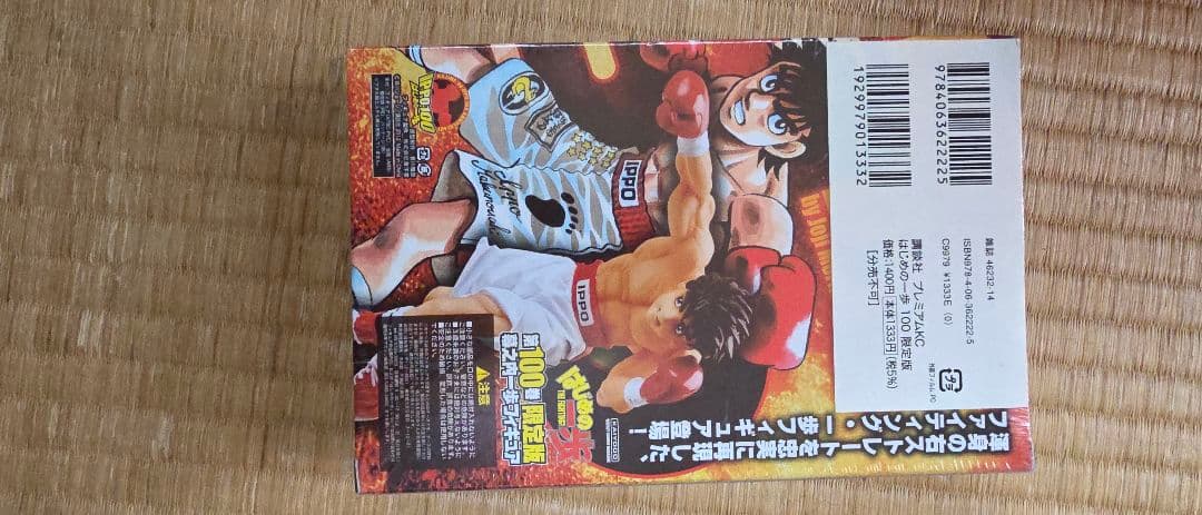 はじめの一歩　フィギュア　セット