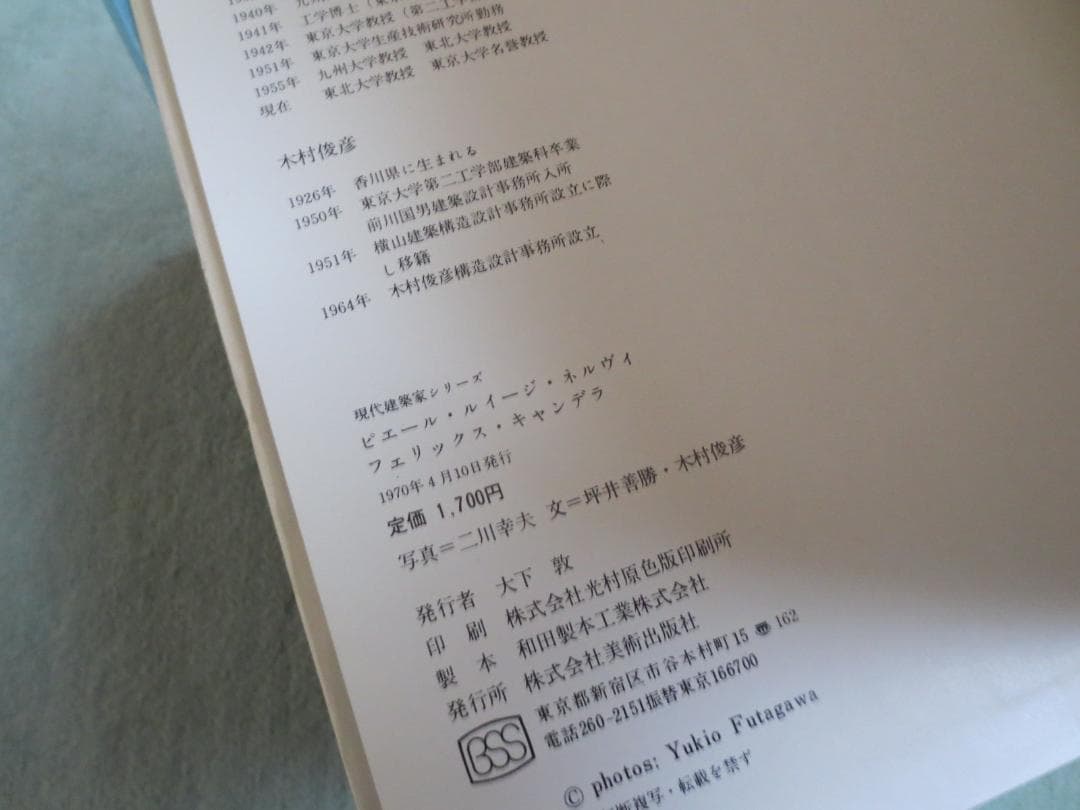 現代建築家シリーズ　全15巻